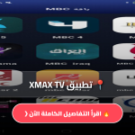 XMAX TV
