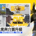 ببجي اليابانيه PUBG MOBILE：絕地求生M