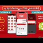 تحديث تطبيق بنكك الحديث اخر اصدار