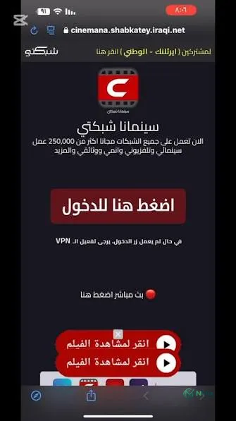 شبكتي سينمانا للايفون