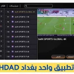 واحد بغداد 1Baghdad Tv
