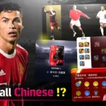 efootball الصينية
