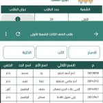 تحميل تطبيق المدير السوري