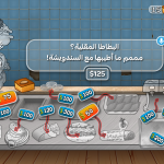 لعبة أسطورة الشاورما Shawarma Legend