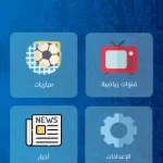 تطبيق الفارس لايف Elfares Live Tv