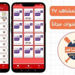 تحميل تطبيق باب المشاهد TV