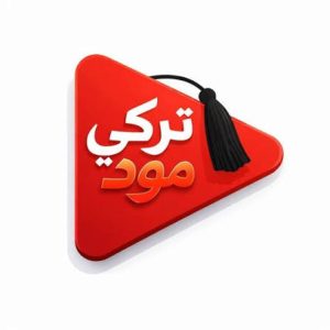 تحميل تطبيق تركي مود TurkMood مهكر للاندرويد APK آخر إصدار 2026 مجانا