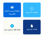 تطبيق الأونروا E- UNRWA