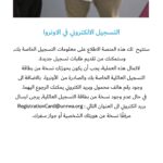 E- UNRWA