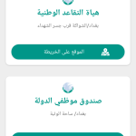 تحميل تطبيق تقاعدي