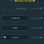 برنامج راوتر شيف Router Chef