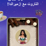 قارئة الفنجان