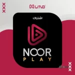 تطبيق نور بلاي مهكر