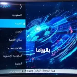 شعاع التلفاز TV