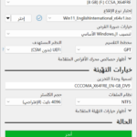 تحميل برنامج حرق الويندوز على فلاشة Rufus