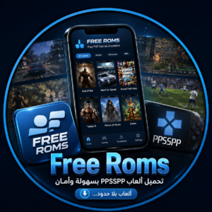 تحميل تطبيق Free Roms لتحميل العاب ppsspp للاندرويد وللايفون اخر اصدار 2027 مجانا