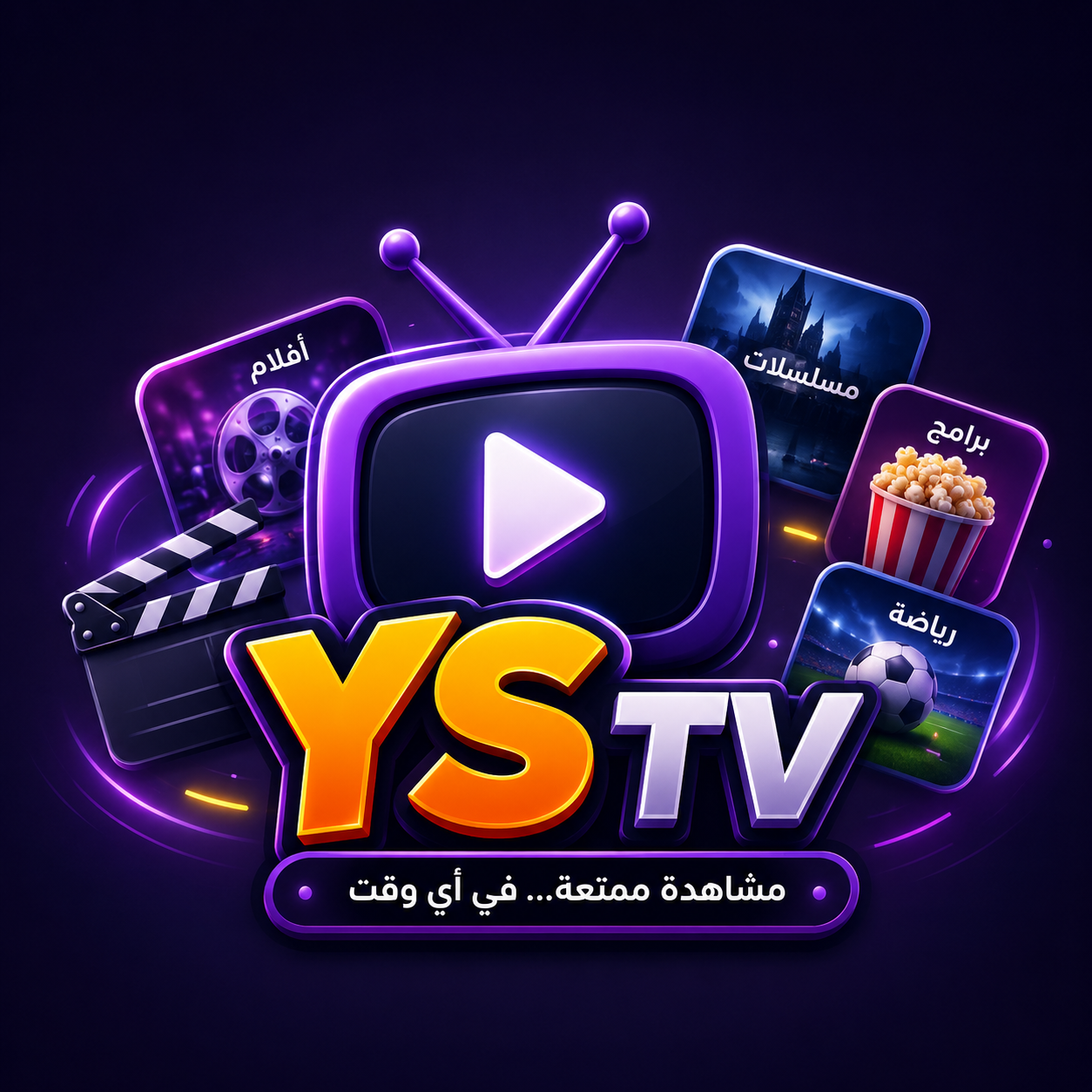 يس تي في