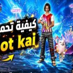 بوت كاي BOT KAI