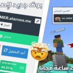 اتيرنوس Aternos