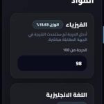 تحميل تطبيق 7asba