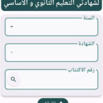 مديرية الامتحانات سوريا