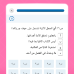 تطبيق منصة نجوى التعليمية Nagwa Classes