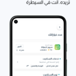 تطبيق سرور Soror