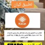 تطبيق كيان للتوصيل