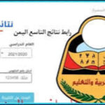 تطبيق نتائج الصف التاسع