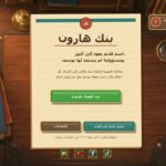 لعبة بنك هارون Bank Haroun