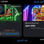 ريتا كابوس لزيادة الحظ VPN eFootball