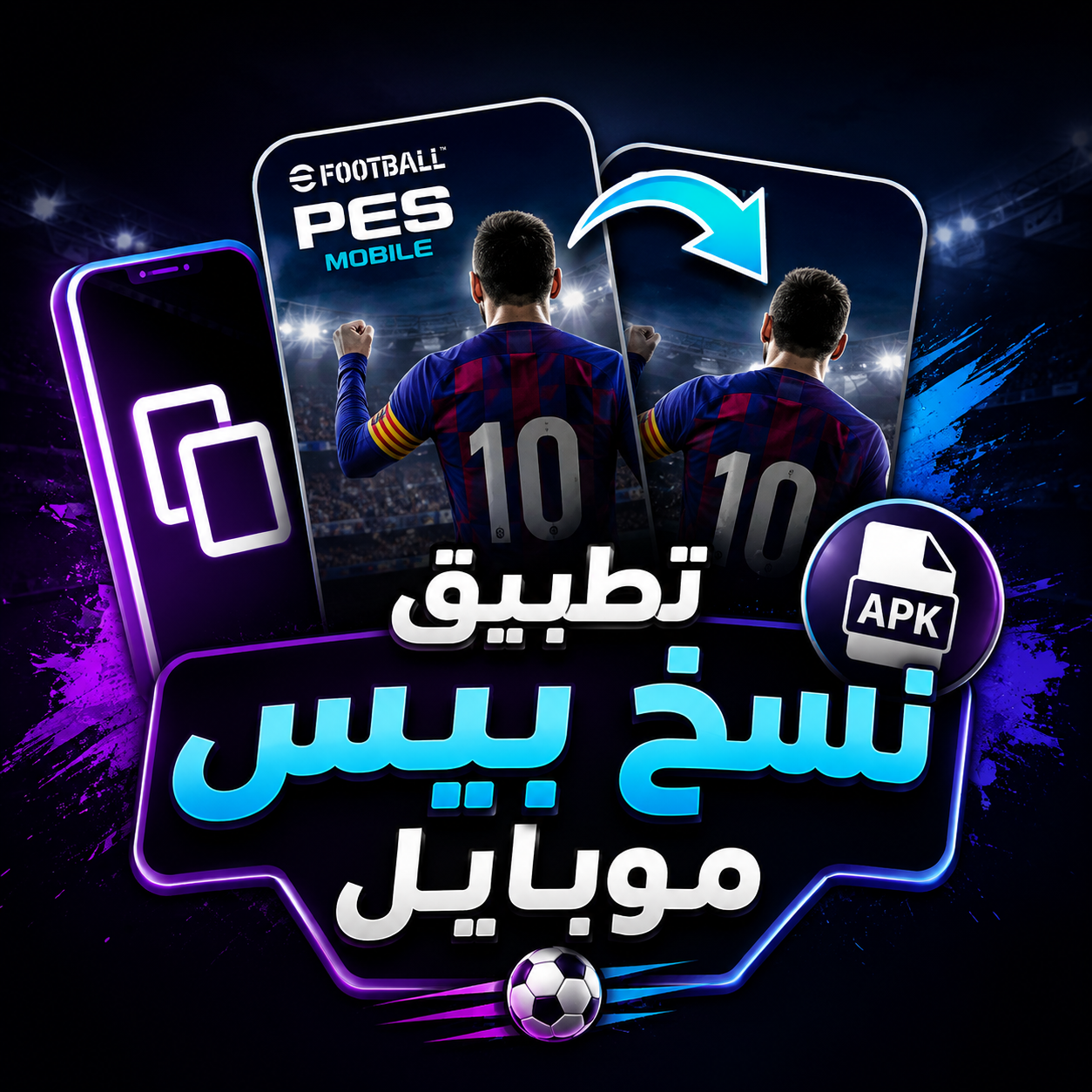 نسخ بيس