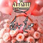 حالات واتس فيديوهات تكبيرات عيد الاضحى