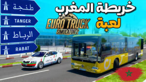 تحميل لعبة سيارات خريطة المغرب للاندرويد APK اخر اصدار 2027 مجانا