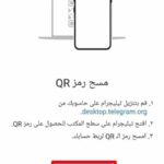 تحميل تليجرام ويب Telegram Web