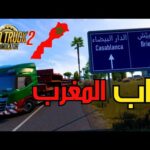 تحميل لعبة سيارات خريطة المغرب