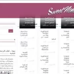 سويت نونا Sweet Nona