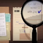 لعبة السجل المدني The Registry