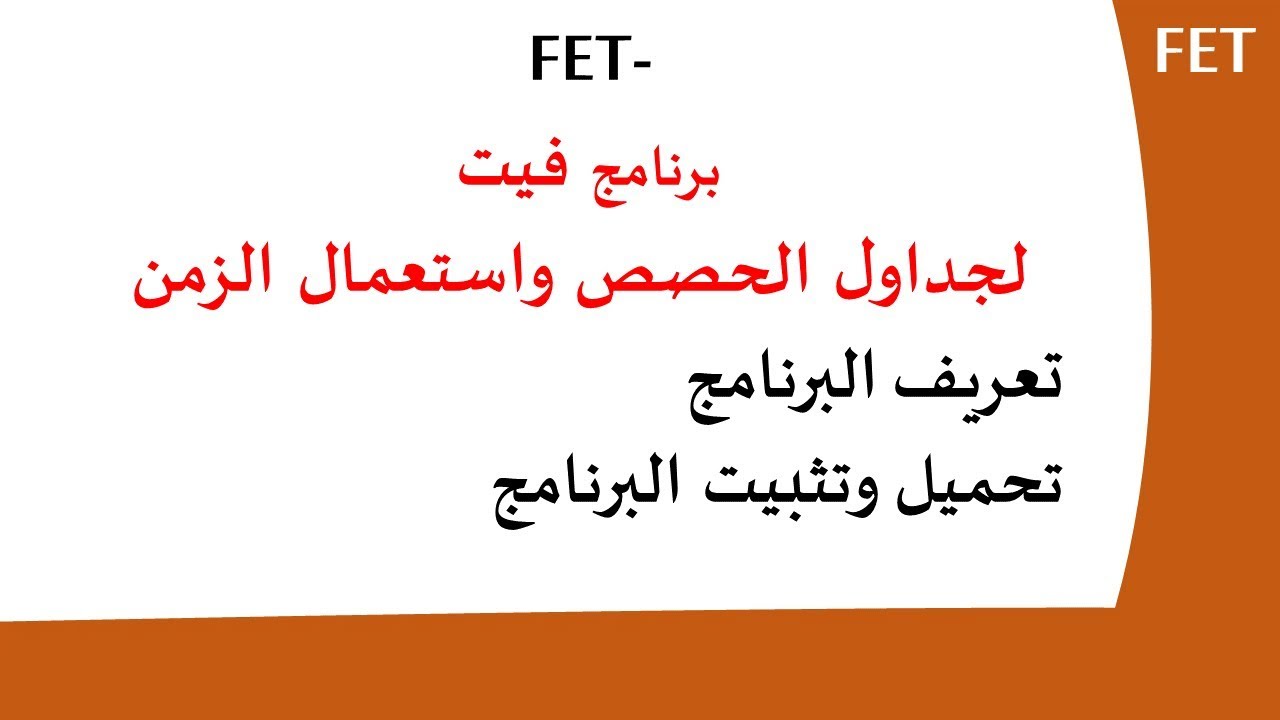 آخر نسخة من برنامج فيت