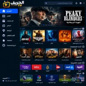 الحريف TV