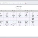 برنامج fet جزائري 100 لإعداد جدول استعمال الزمن