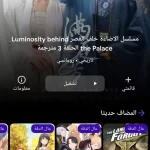 تطبيق ليبفليكس LibFlix