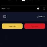 تطبيق ماجد سبورت Majed Sport