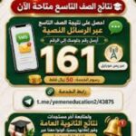 تحميل تطبيق نتائج الصف التاسع