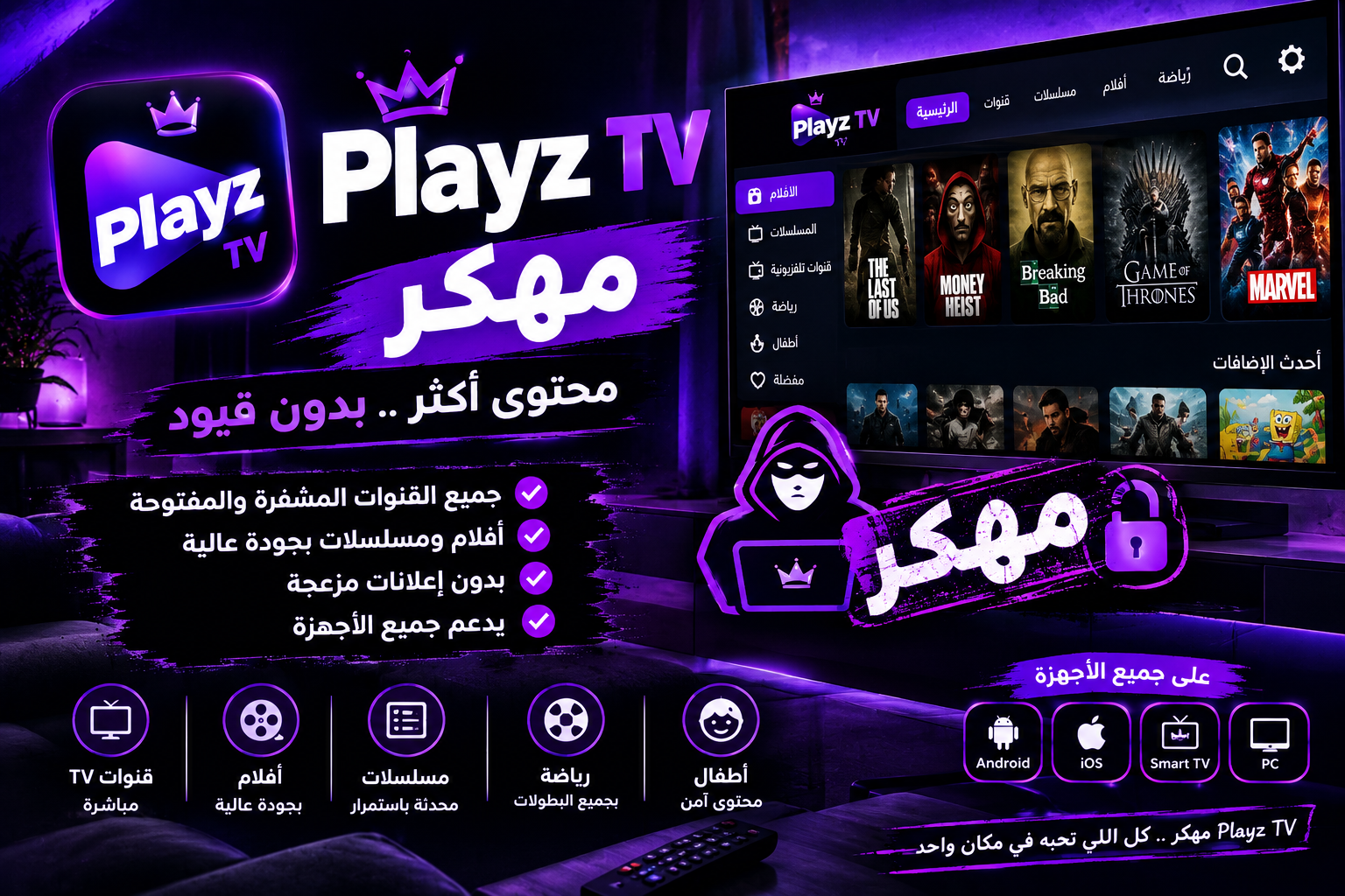 Playz Tv مهكر