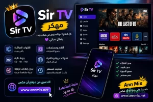 Sir Tv مهكر