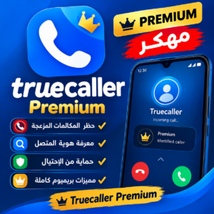 تحميل تروكولر بريميوم Truecaller Premium مهكر للاندرويد Apk اخر اصدار 2027 مجانا