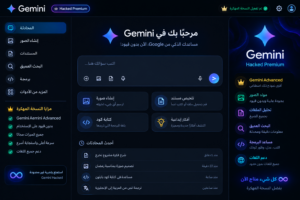 gemini ai pro مهكر