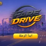 تحميل لعبة Fare Drive