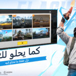 تحميل ببجي موبايل فلاش PUBG MOBILE FLASH
